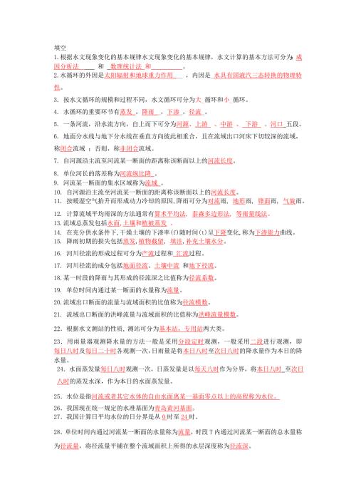 湖南水利水电职业技术学院水文题库期末及答案.doc