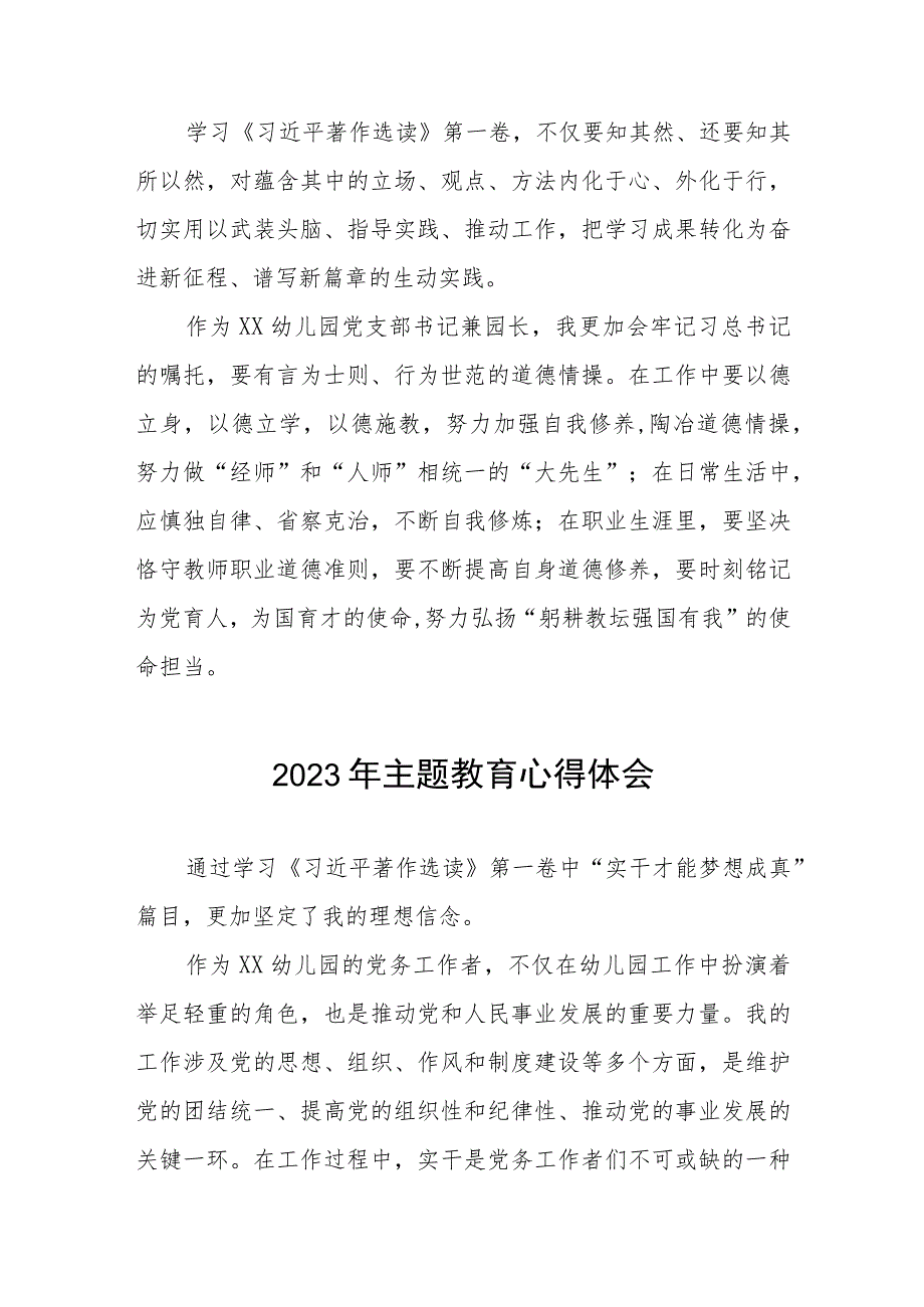 幼儿园党员教师关于主题教育的学习体会12篇.docx_第2页