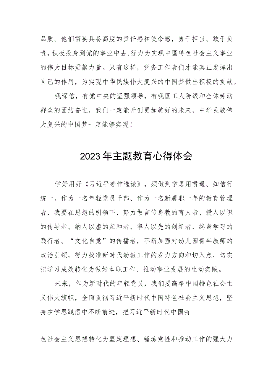 幼儿园党员教师关于主题教育的学习体会12篇.docx_第3页