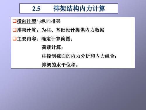 排架结构内力计算完整.ppt