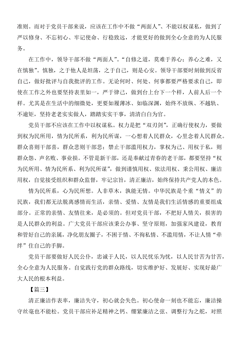 廉洁网评文章合集5篇.docx_第2页
