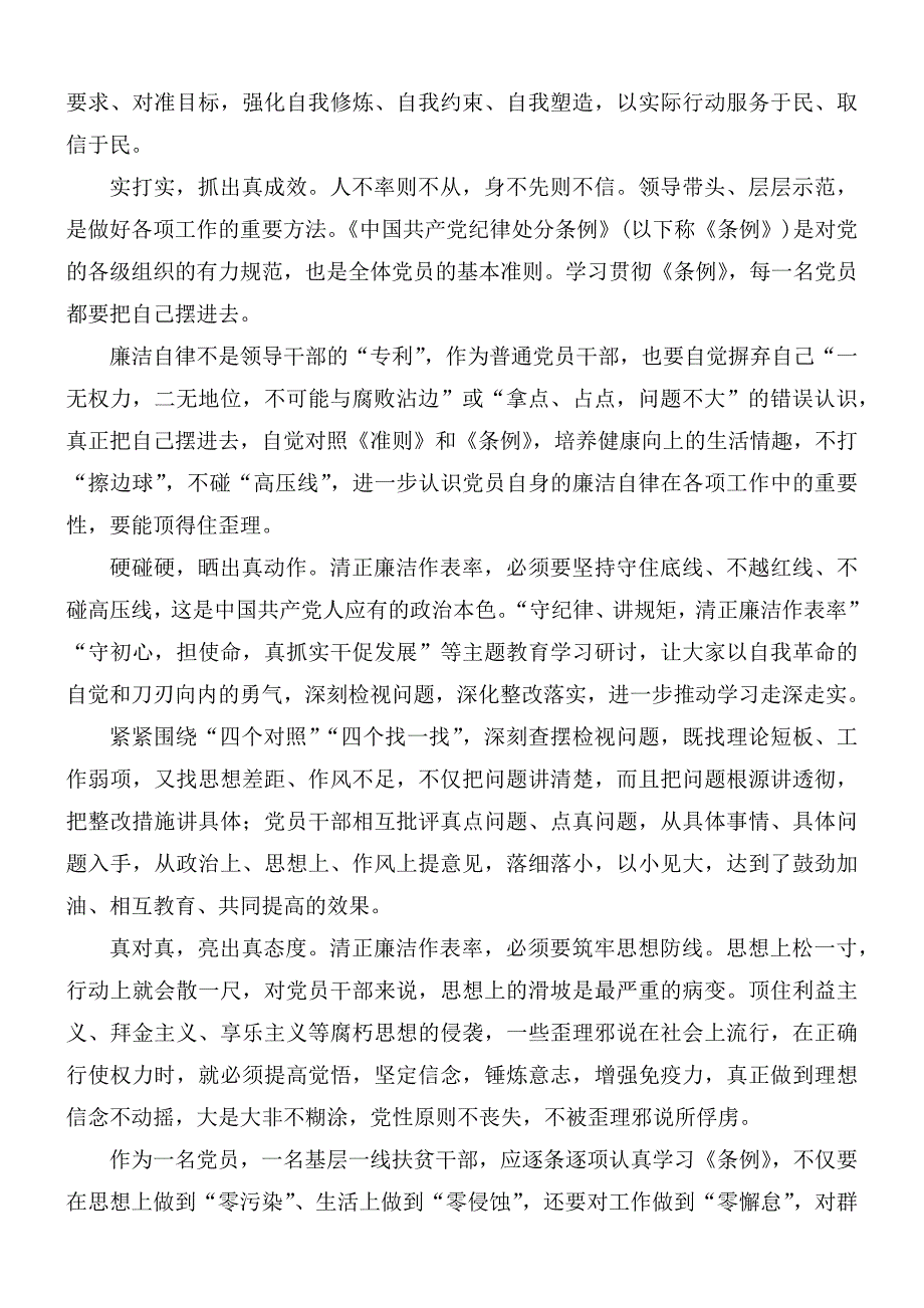 廉洁网评文章合集5篇.docx_第3页