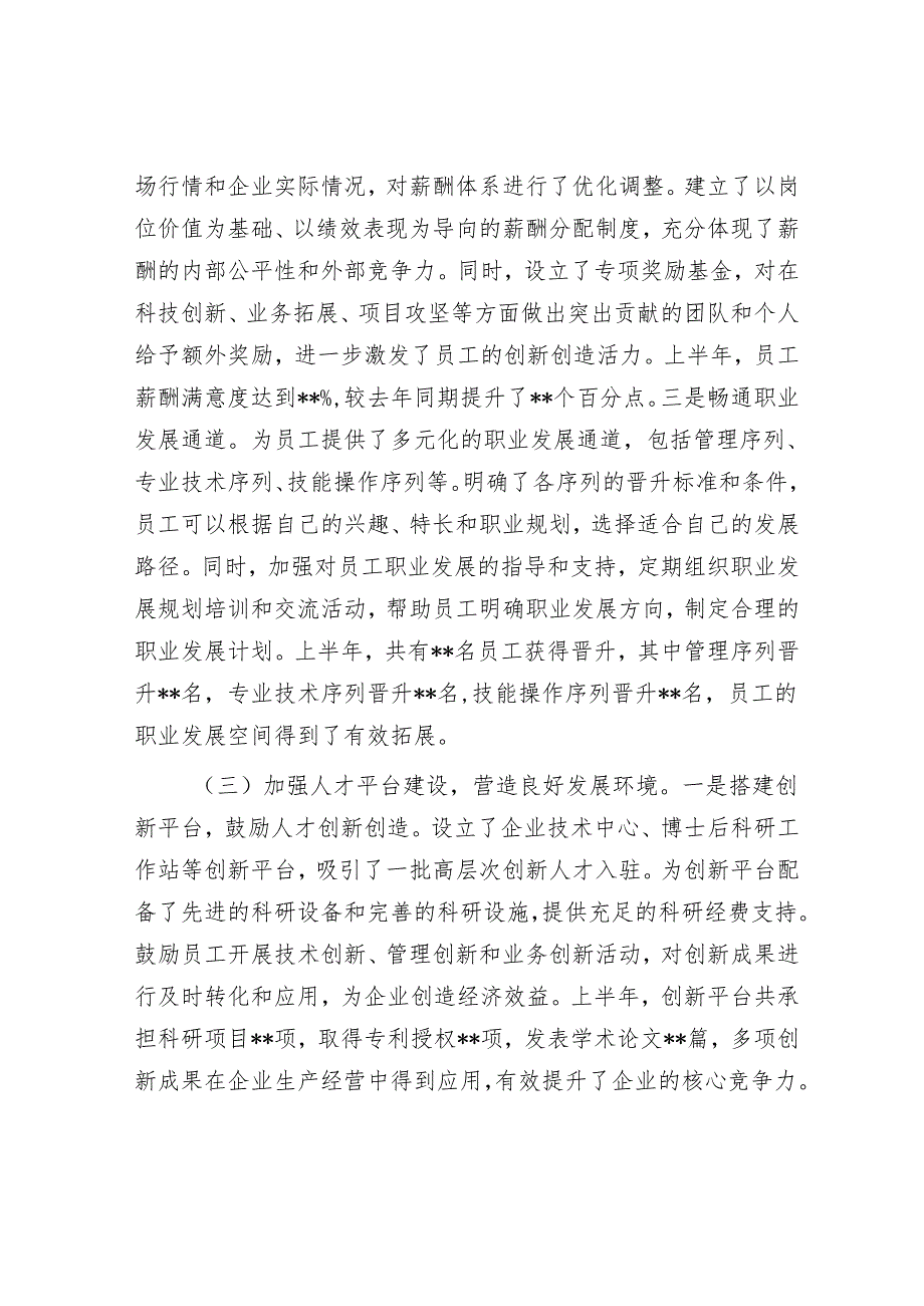 国有企业2025年上半年人才工作情况总结报告.docx_第3页