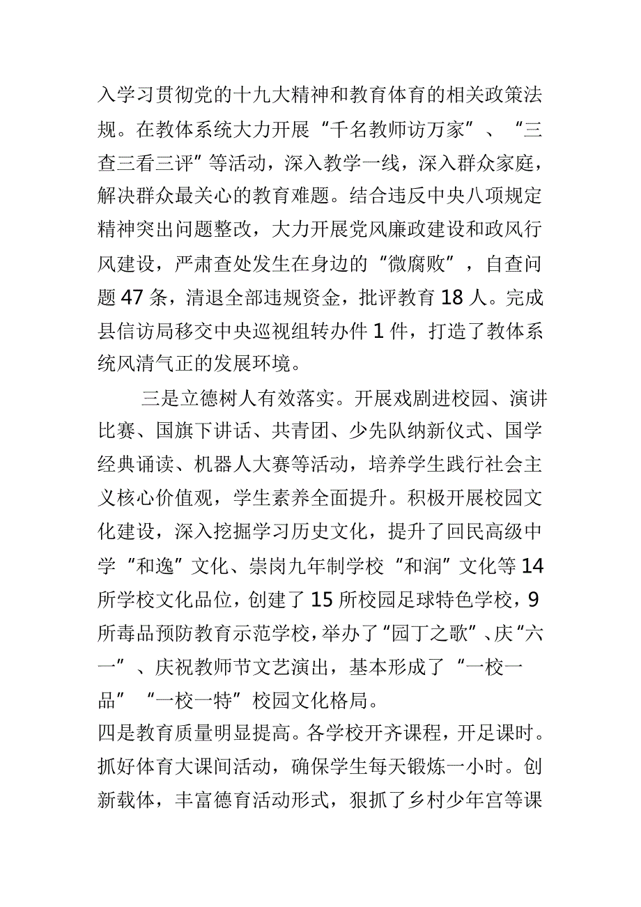 教体系统季开学工作会议讲话稿与全省义务教育质量监测工作会议讲话稿两篇.doc_第3页