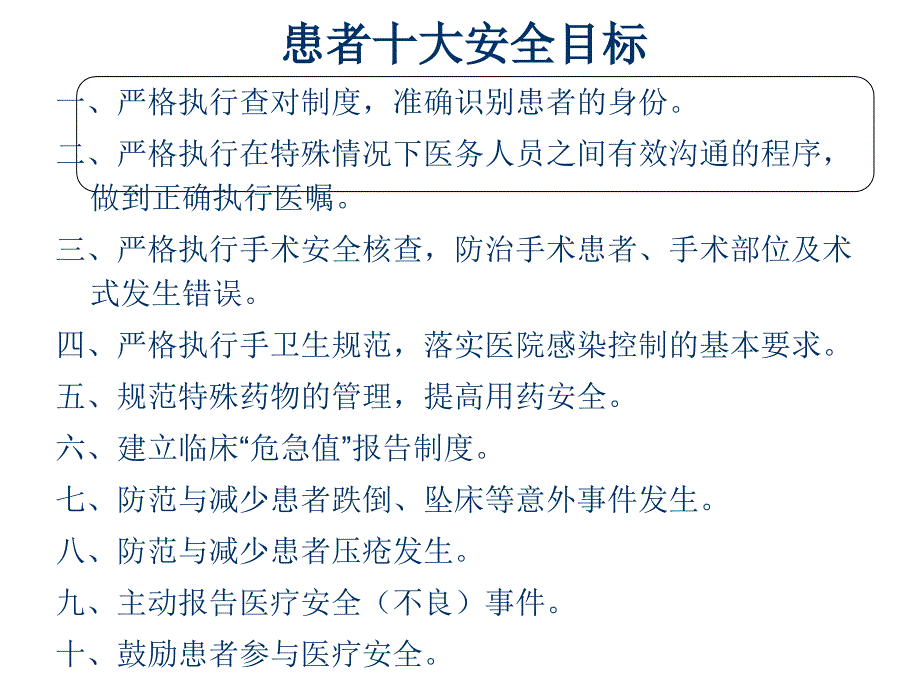 护理十大安全目标.ppt_第2页