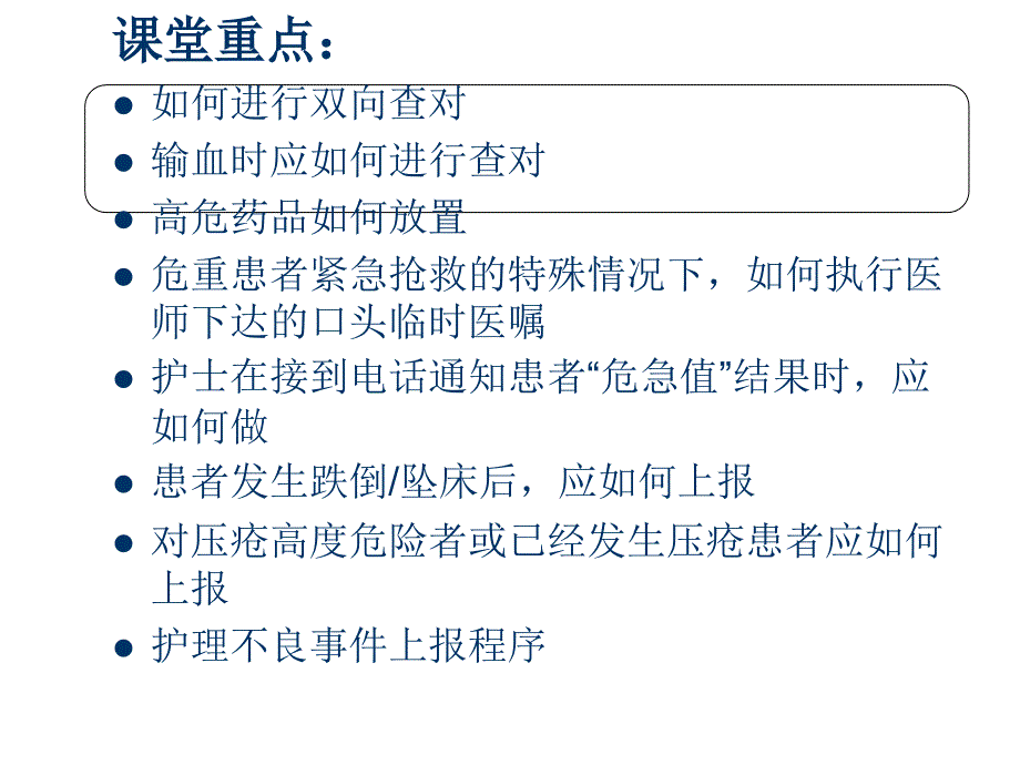 护理十大安全目标.ppt_第3页