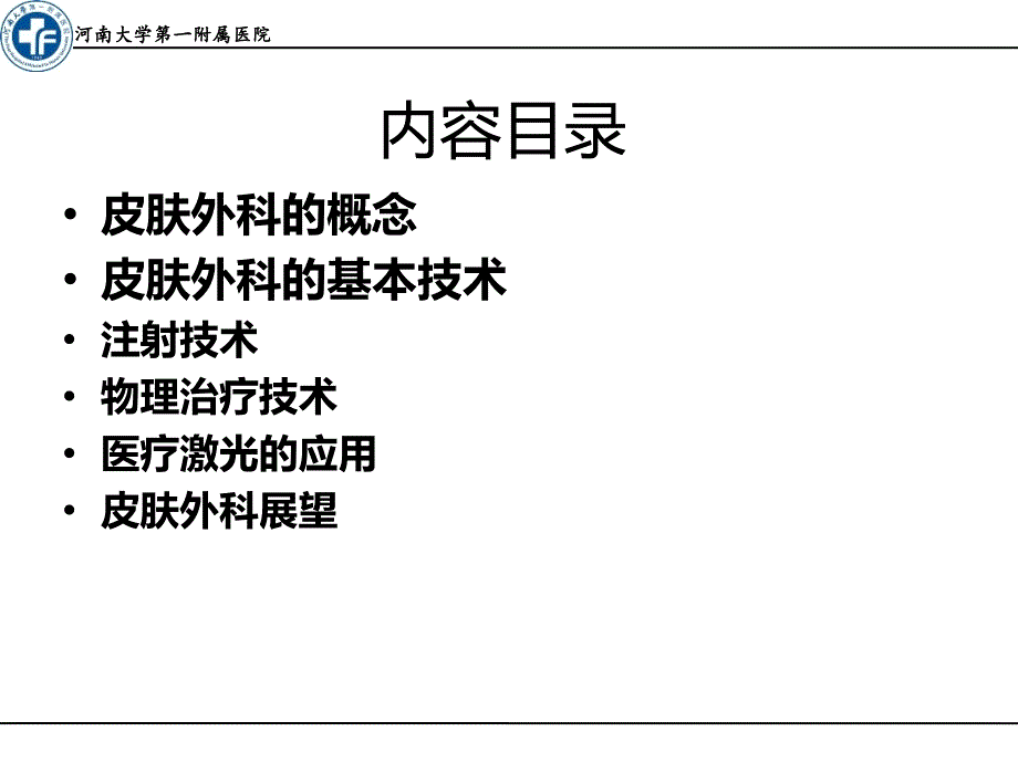 皮肤外科管窥.ppt_第2页