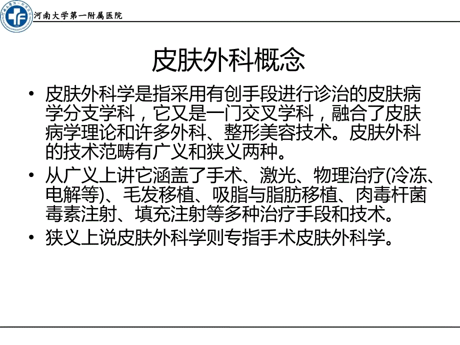皮肤外科管窥.ppt_第3页