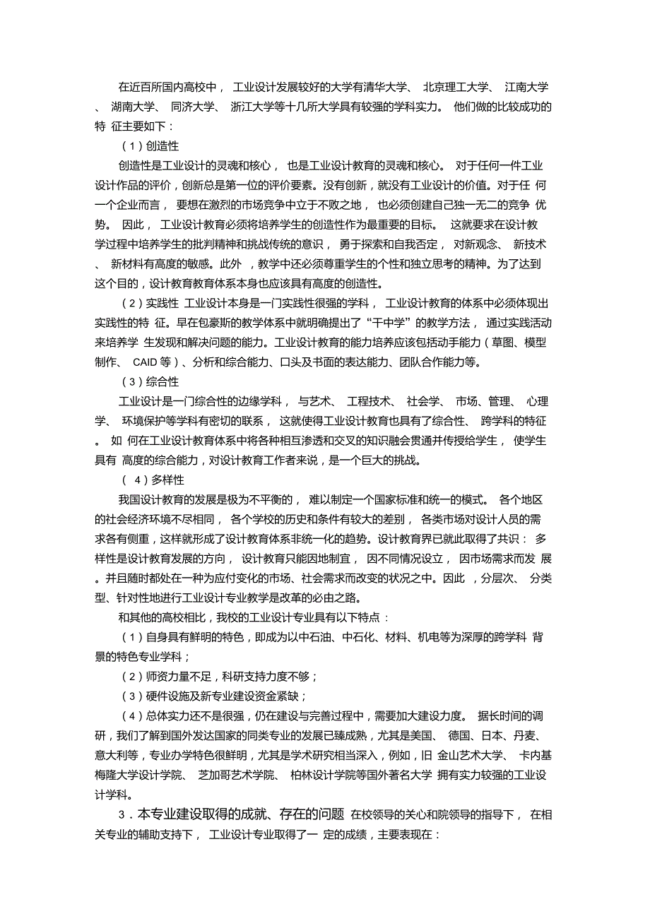 工业设计专业建设规划.doc_第2页