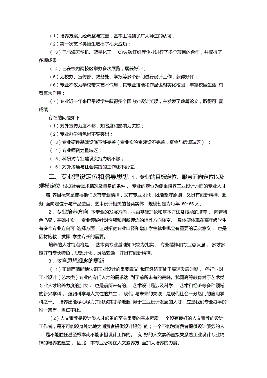 工业设计专业建设规划.doc_第3页