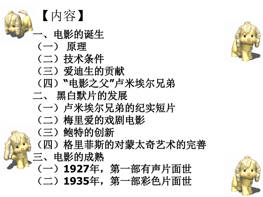 电影的诞生和发展.ppt_第2页