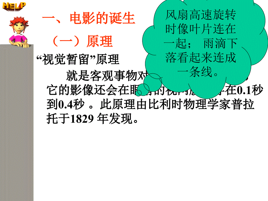 电影的诞生和发展.ppt_第3页