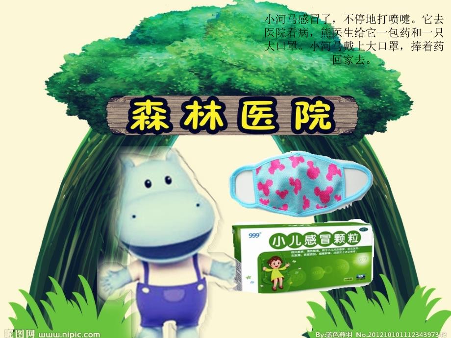小河马的大口罩课件.ppt_第2页