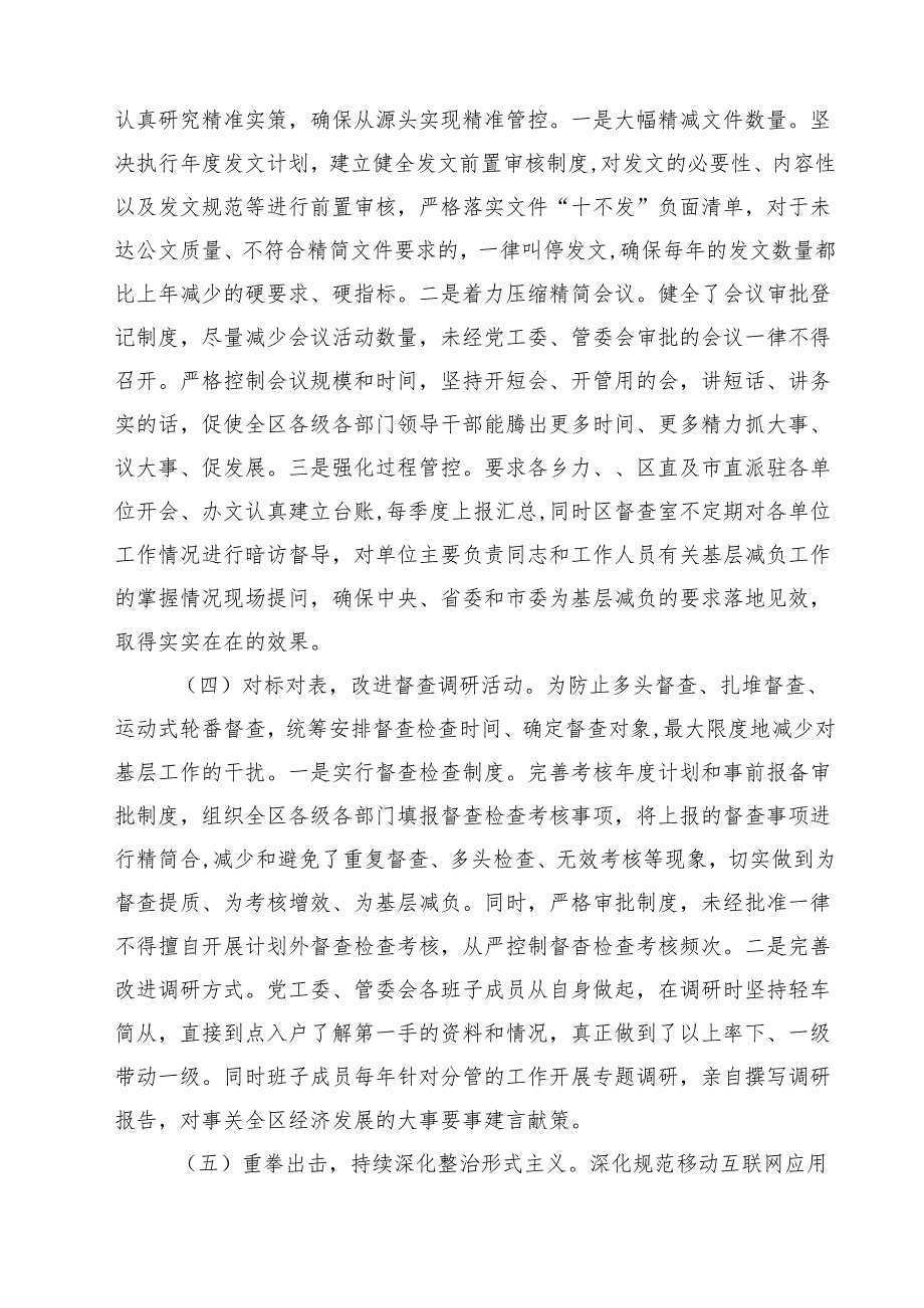 2025年整治形式主义为基层减负工作开展情况报告 3篇精选.docx_第2页