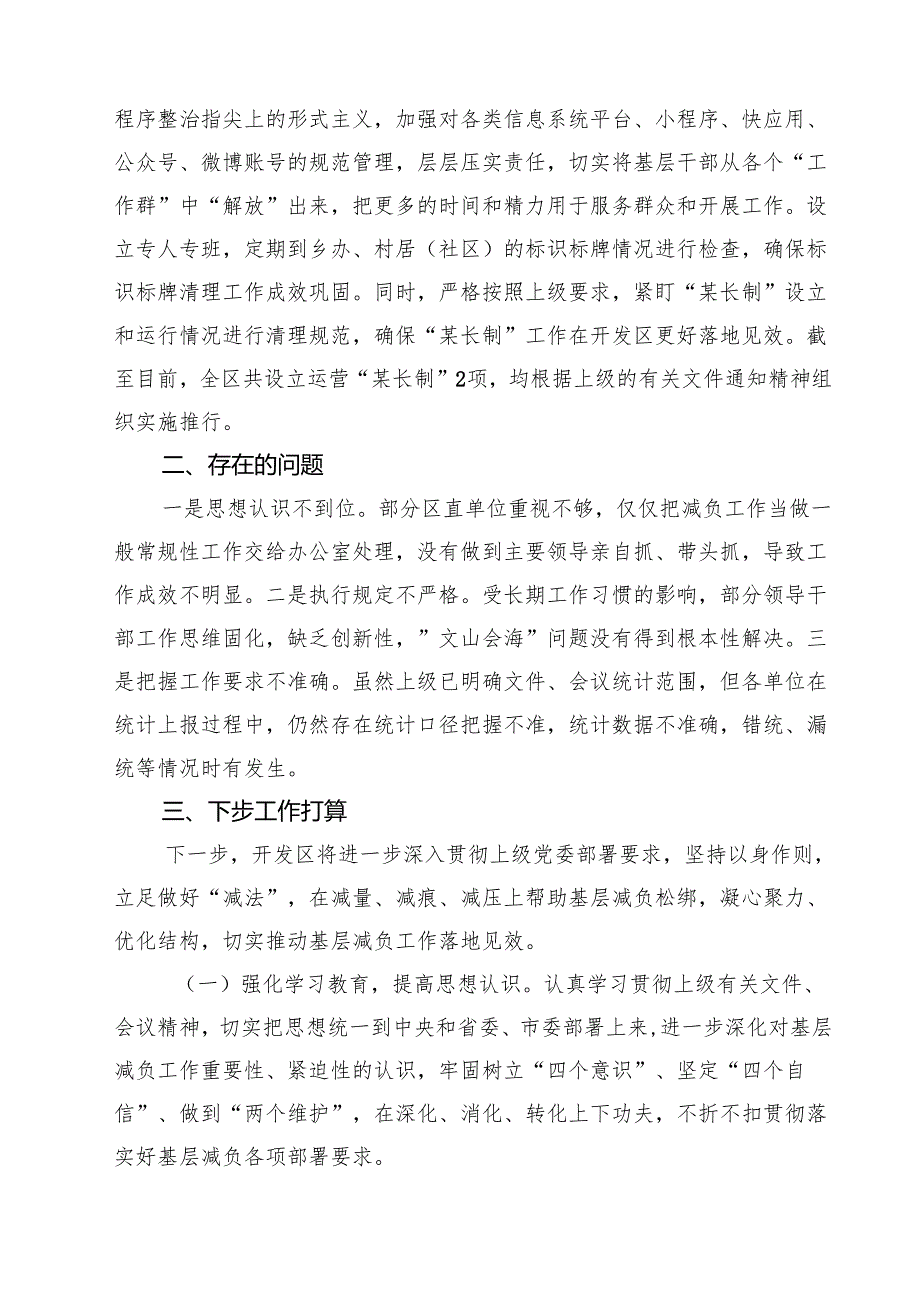 2025年整治形式主义为基层减负工作开展情况报告 3篇精选.docx_第3页