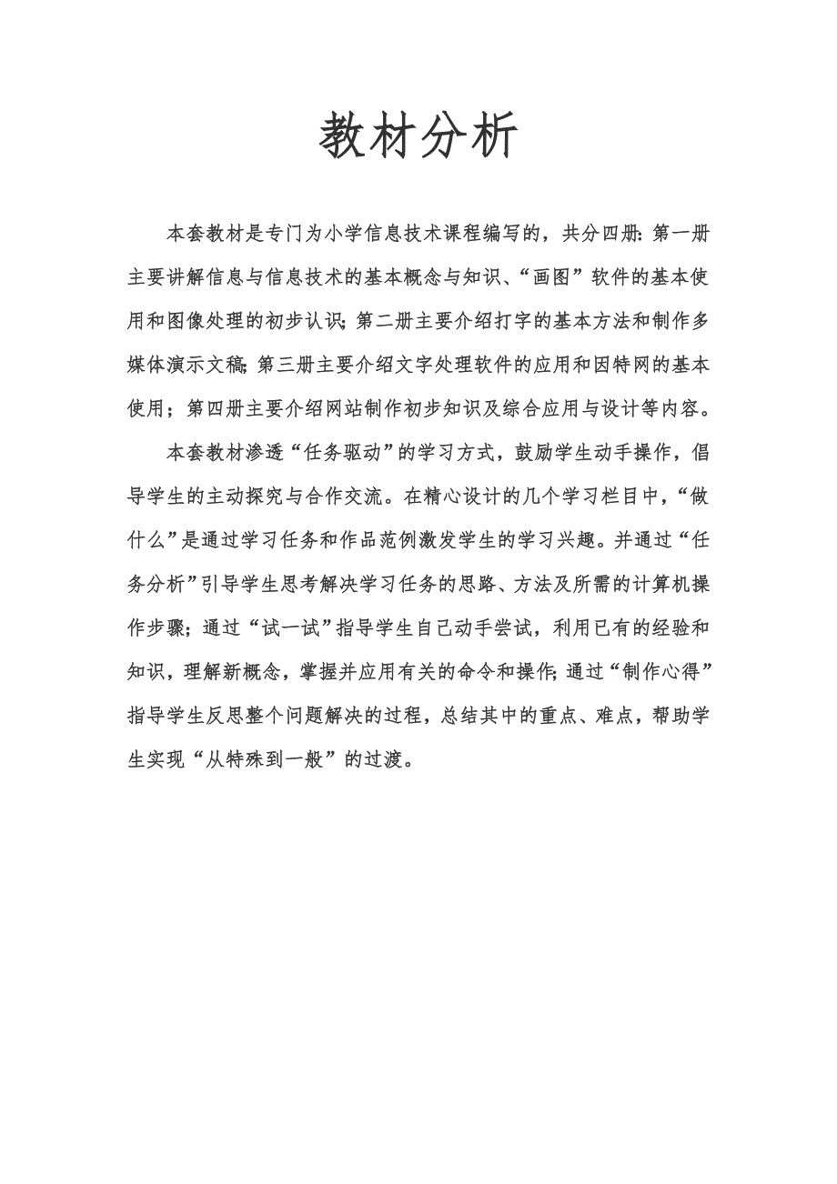 河大版小学信息技术教案第四册教案全册.doc_第2页