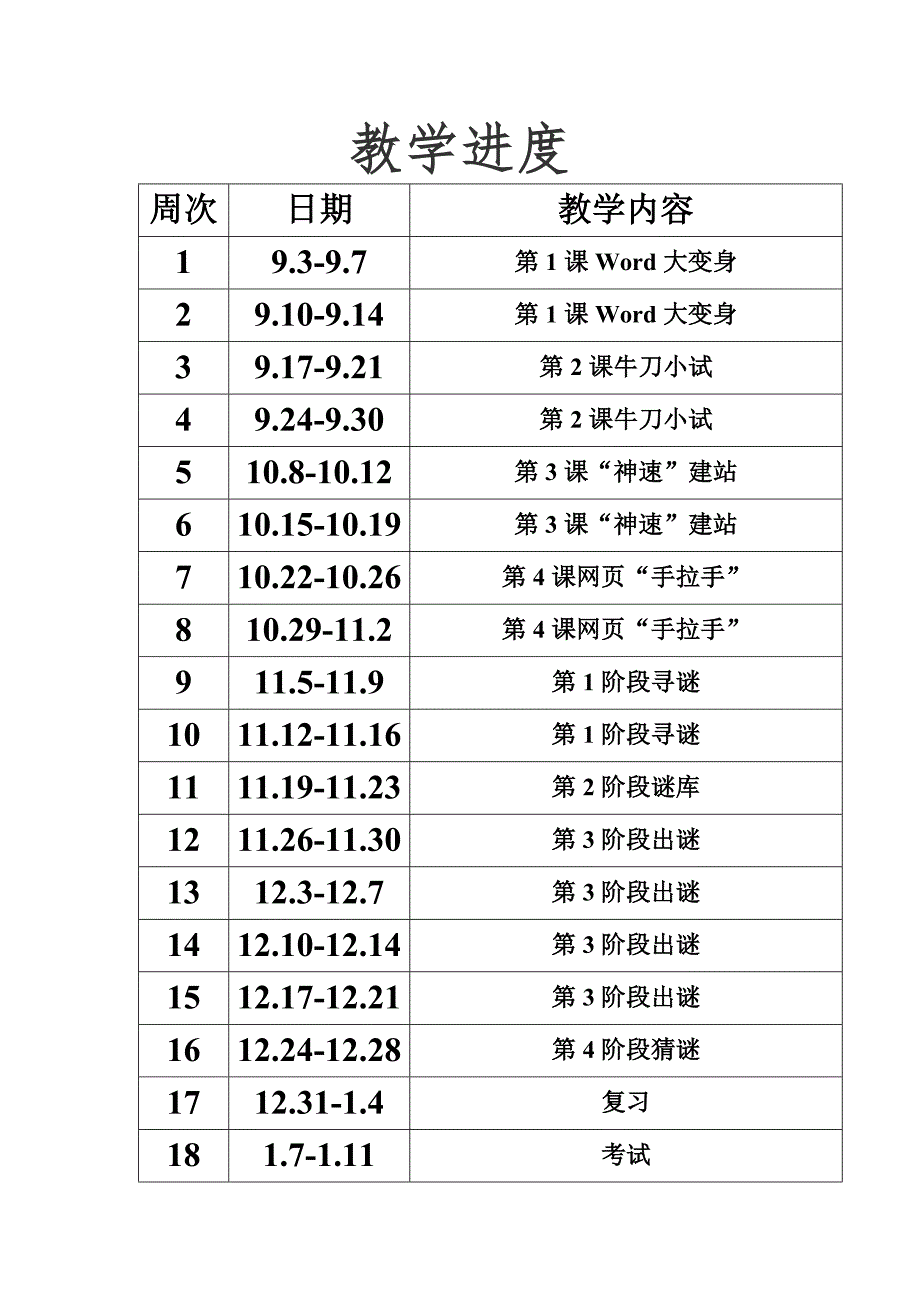 河大版小学信息技术教案第四册教案全册.doc_第3页