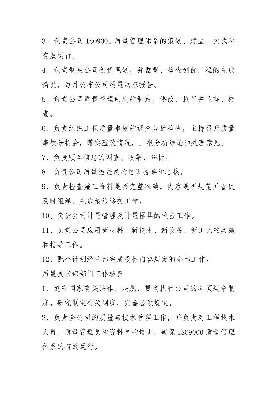 工程技术部人员分工及岗位职责共9篇.docx_第2页