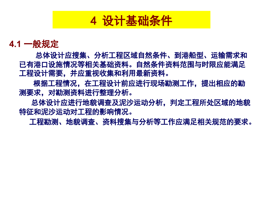 海港总体设计规范JTS165解读.ppt_第3页
