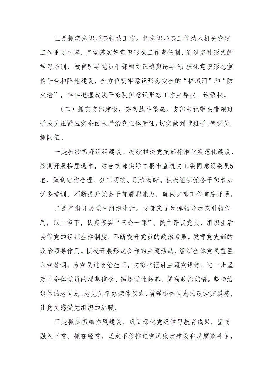 开展2025年上半年党建工作总结及下半年工作计划（汇编13份）.docx_第2页