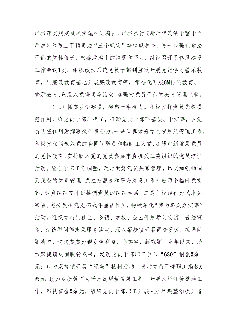 开展2025年上半年党建工作总结及下半年工作计划（汇编13份）.docx_第3页