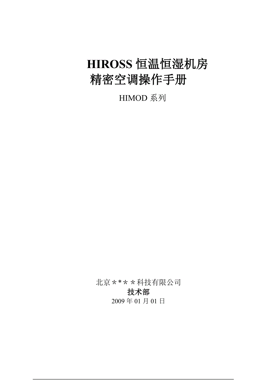 海洛斯操作手册说明书60690.doc_第1页