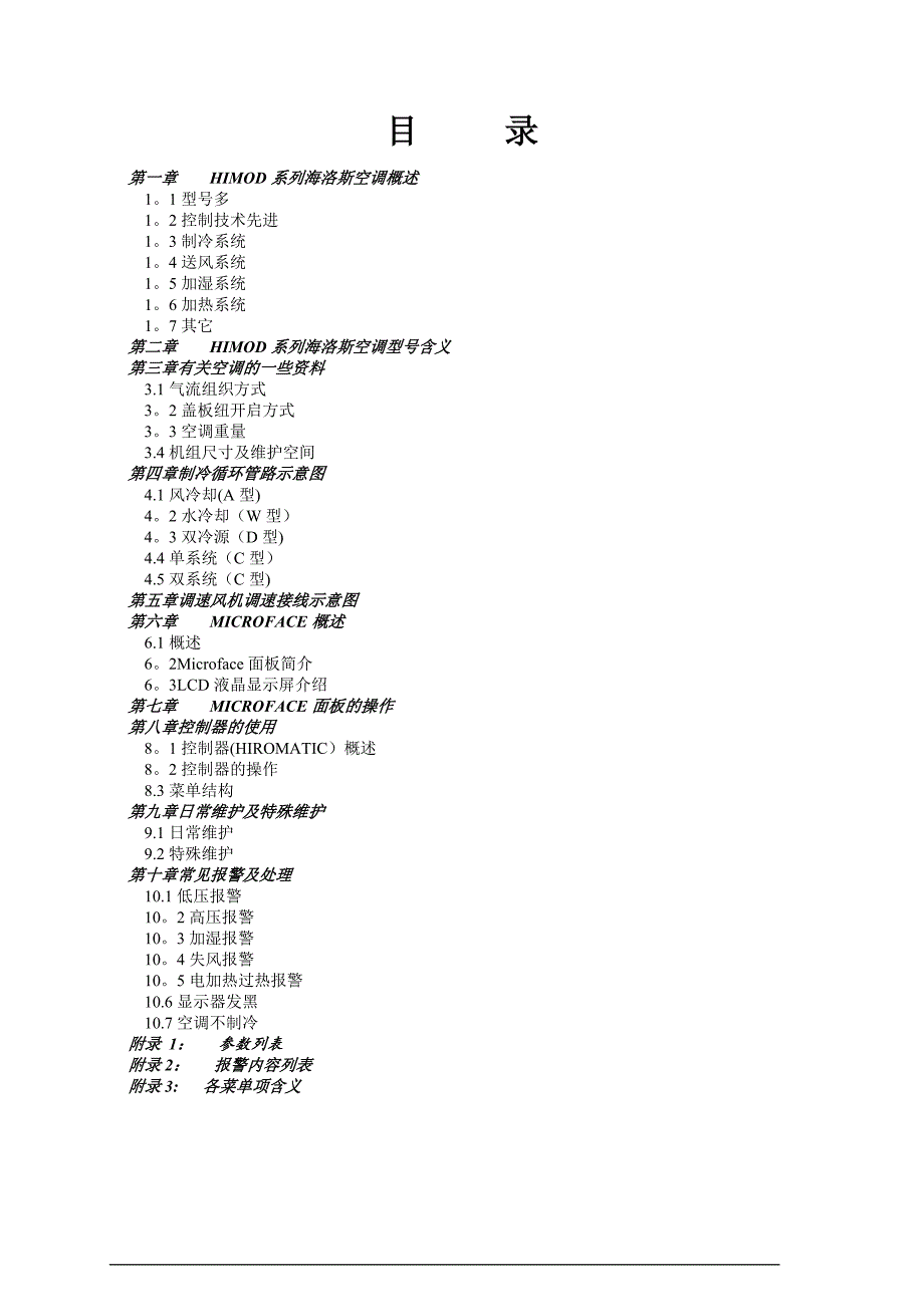 海洛斯操作手册说明书60690.doc_第2页