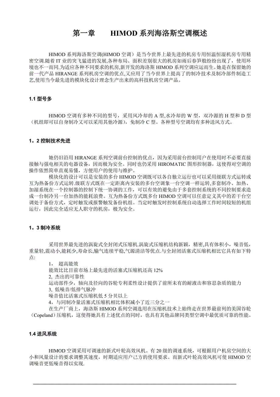 海洛斯操作手册说明书60690.doc_第3页