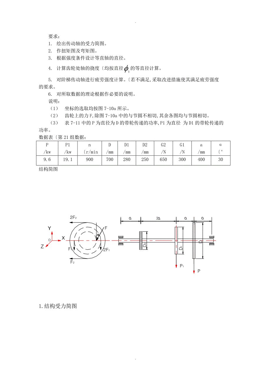 材料力学课程设计报告.doc_第2页