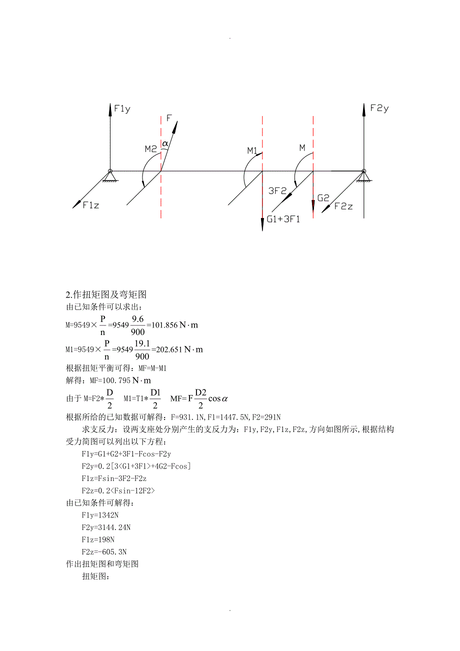 材料力学课程设计报告.doc_第3页