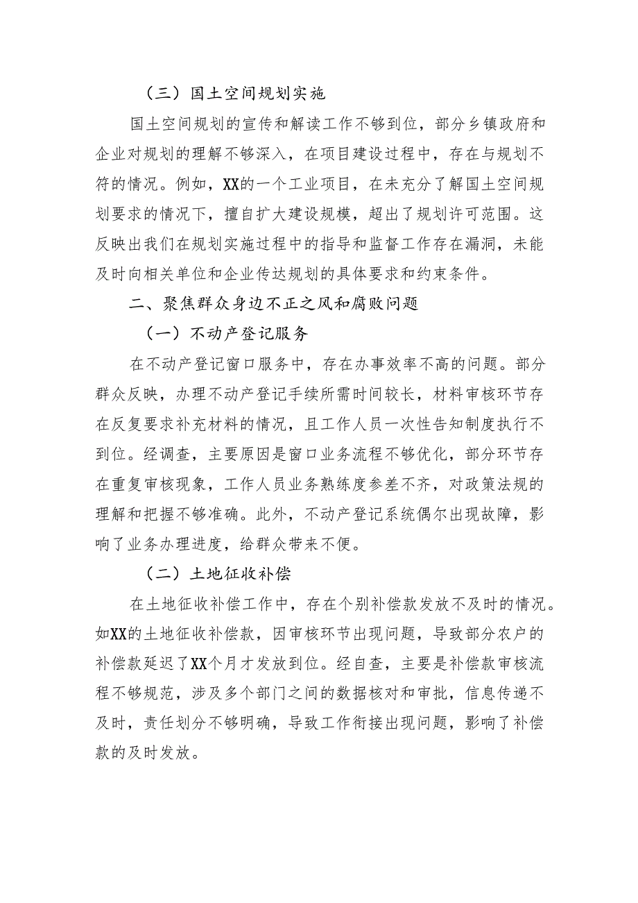 自然资源局党委巡察自查报告.docx_第2页