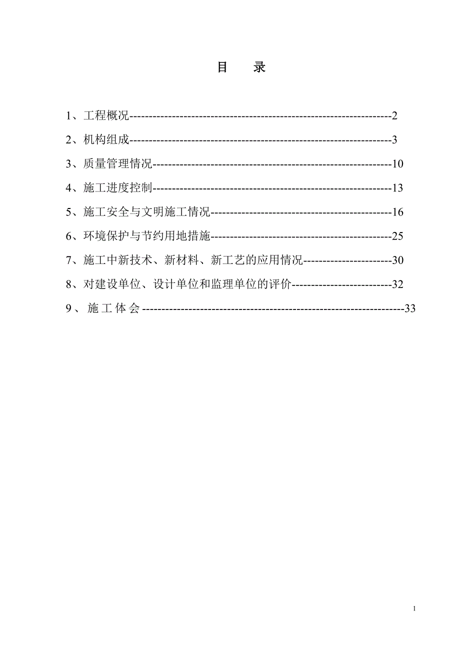 某高速公路施工总结报告.doc_第2页
