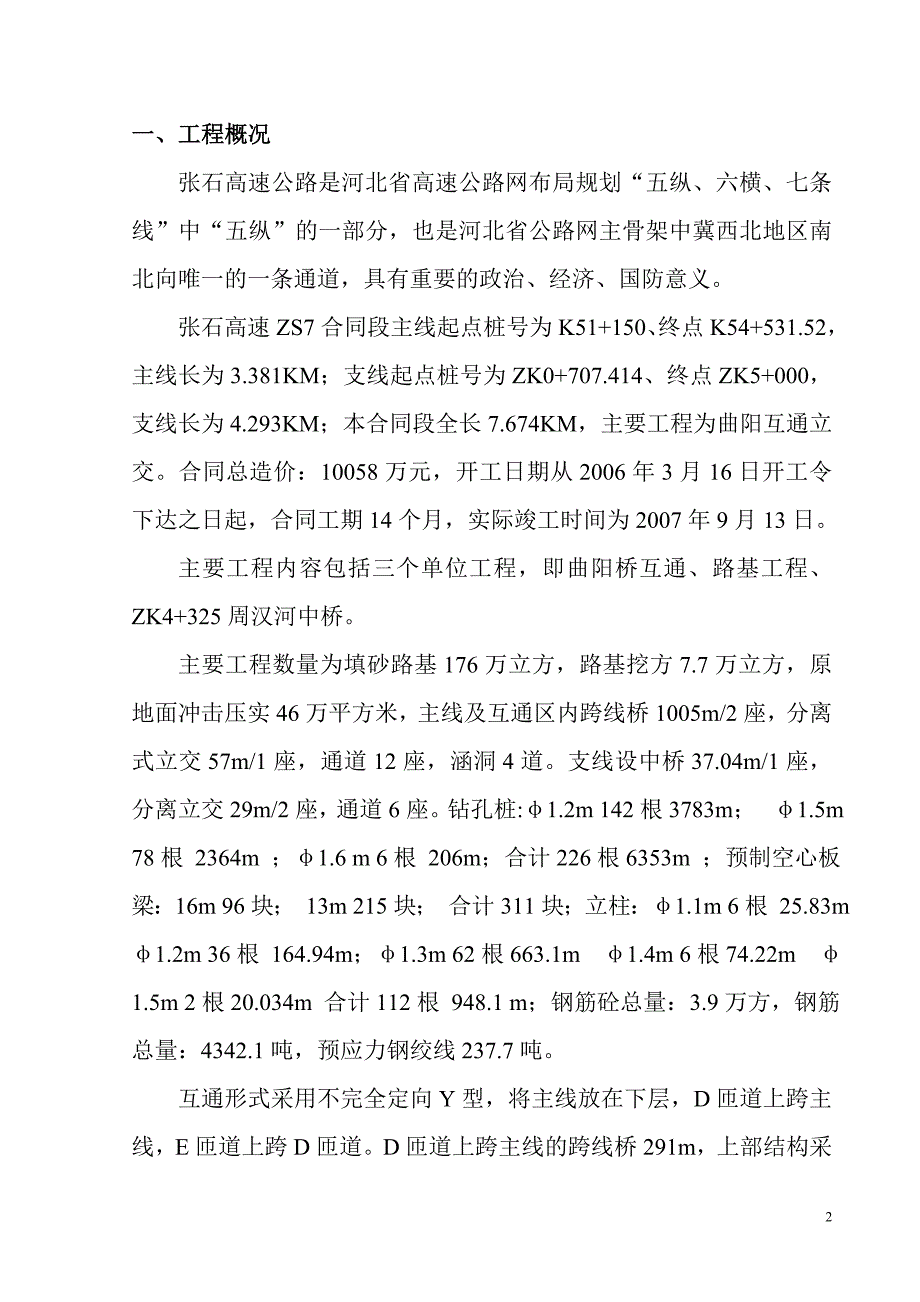 某高速公路施工总结报告.doc_第3页