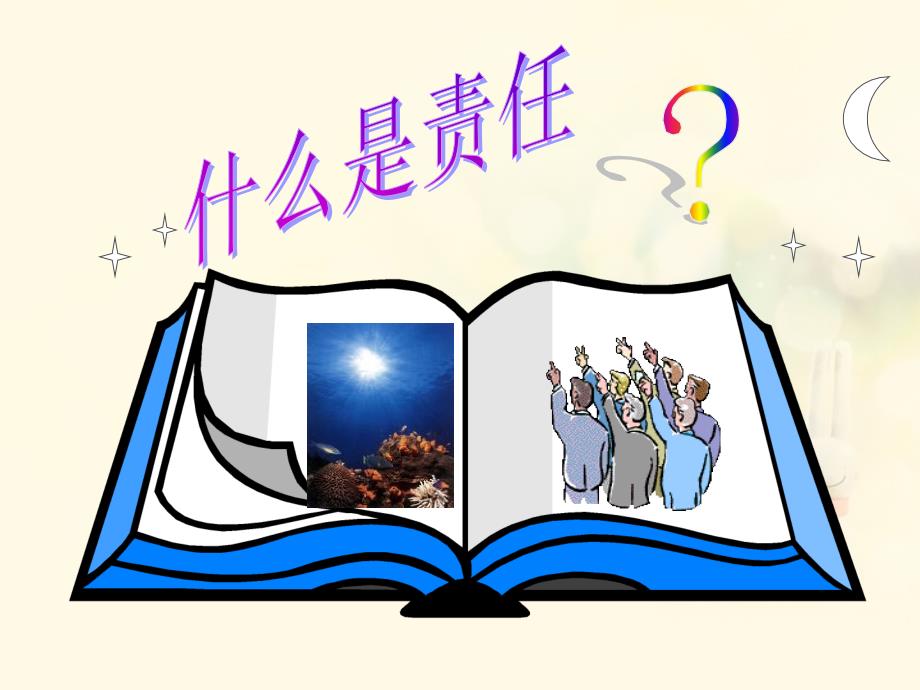 班责任主题班会PPT课件.ppt_第2页