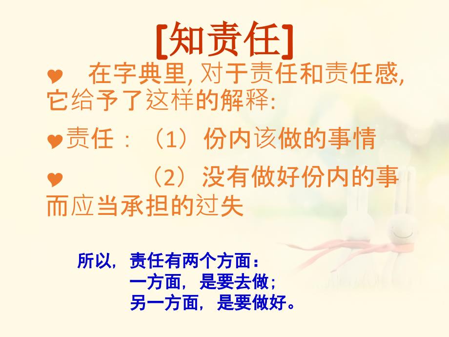 班责任主题班会PPT课件.ppt_第3页