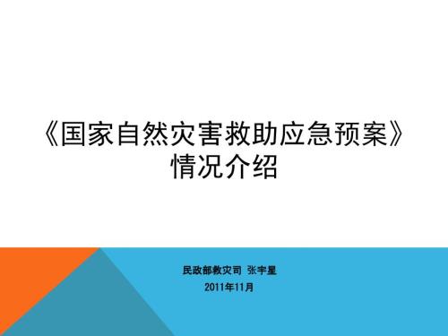 应急预案PPT.ppt