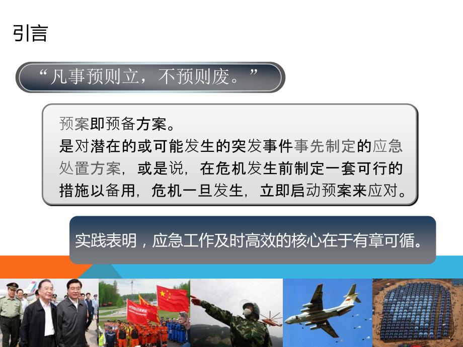应急预案PPT.ppt_第2页
