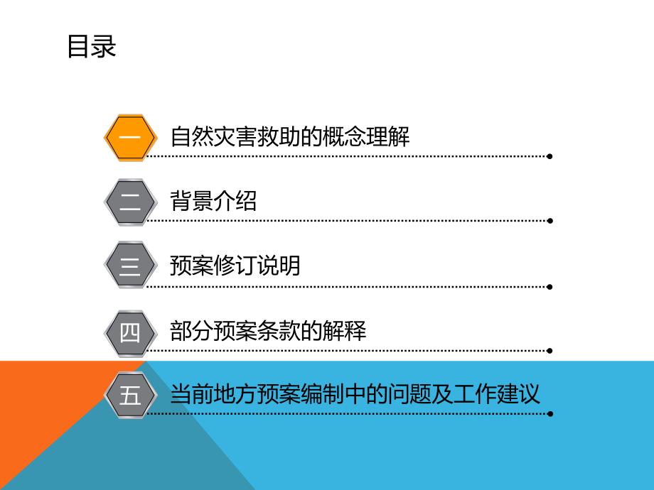 应急预案PPT.ppt_第3页