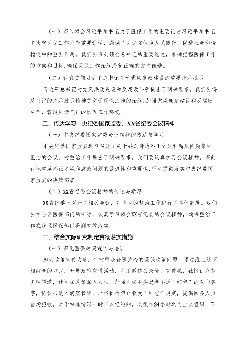 医药领域腐败问题集中整治工作情况汇报（共10篇选择）.docx_第1页