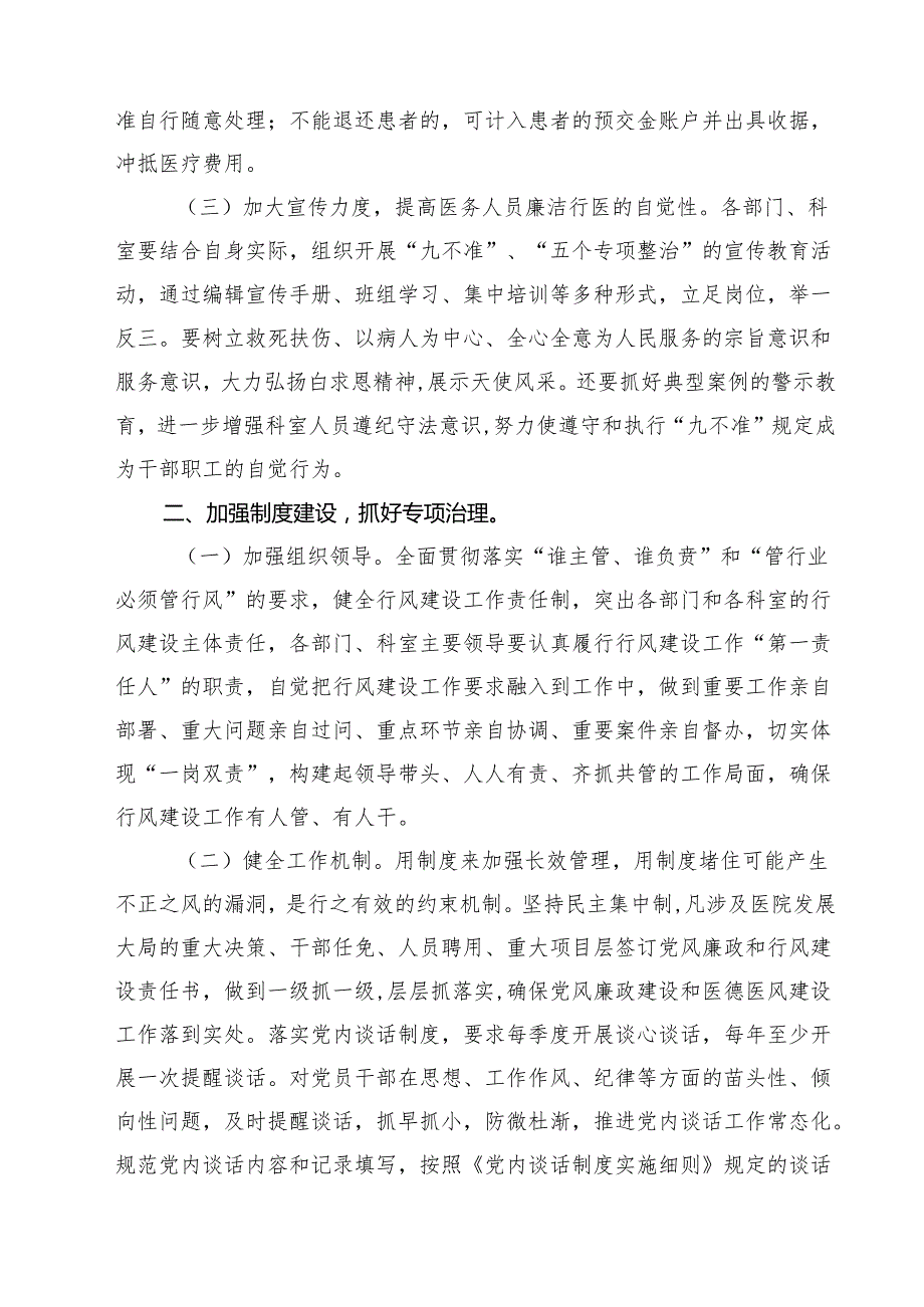 医药领域腐败问题集中整治工作情况汇报（共10篇选择）.docx_第2页