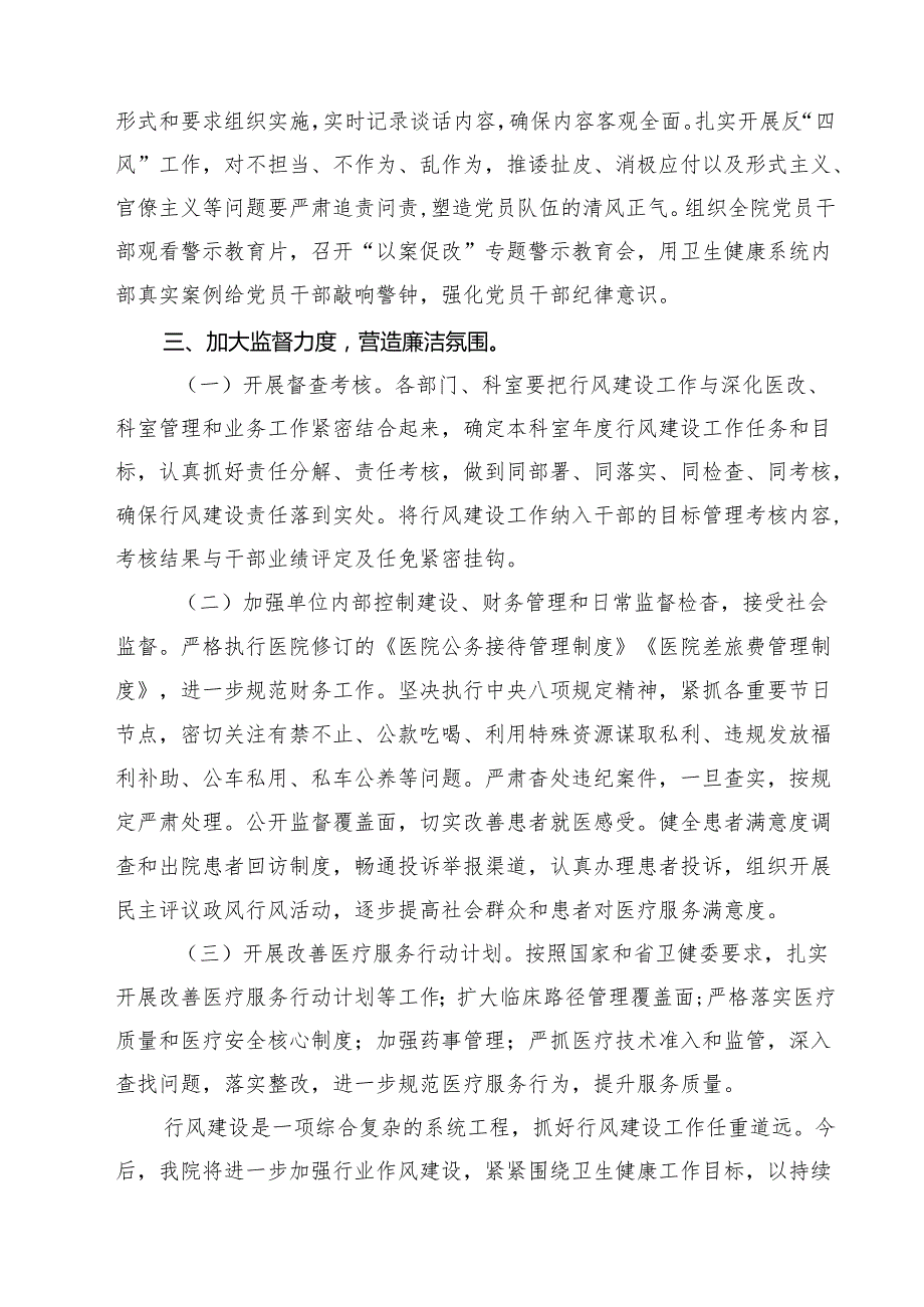 医药领域腐败问题集中整治工作情况汇报（共10篇选择）.docx_第3页