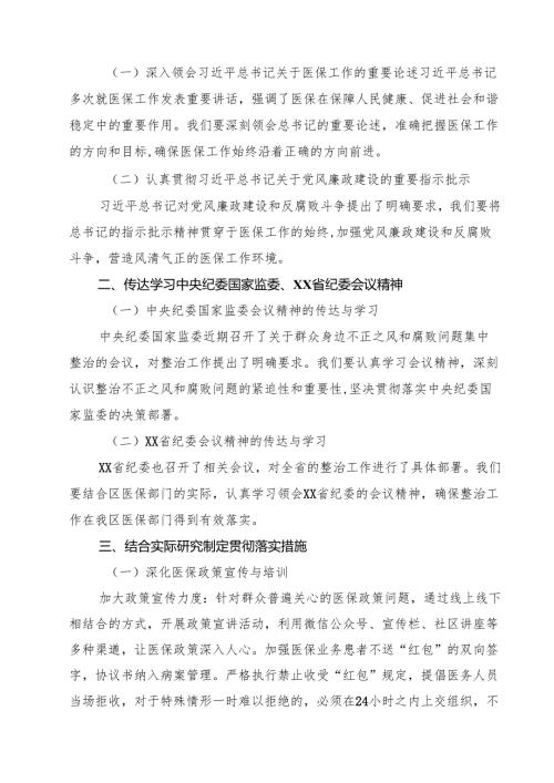 医药领域腐败问题集中整治工作情况汇报（共10篇选择）.docx