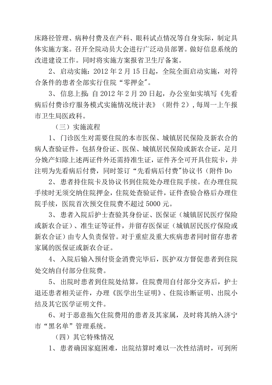 济医附院全面推行先看病后付费诊疗服务模式实施方案.docx_第2页