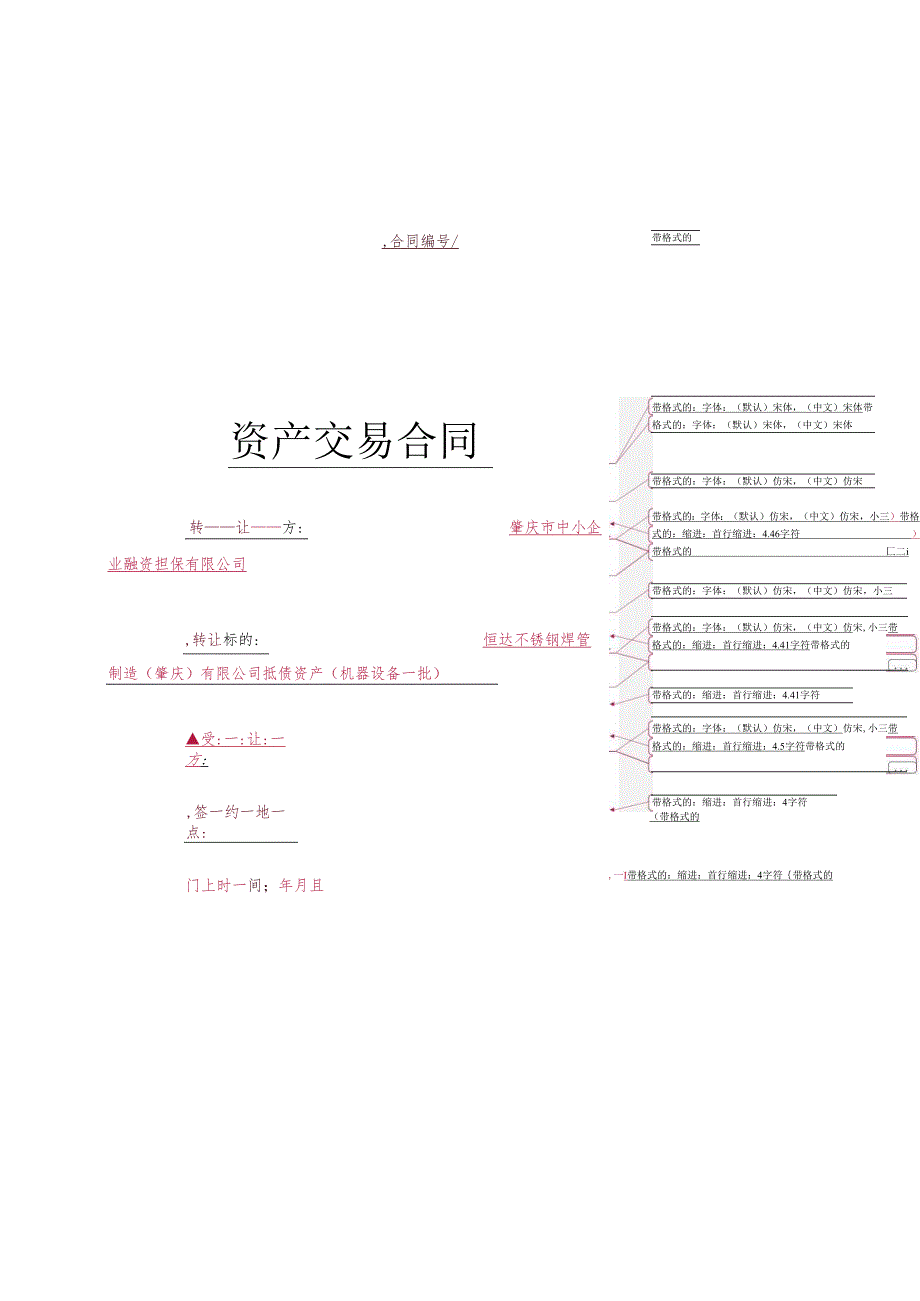 资产交易合同范本.docx_第1页