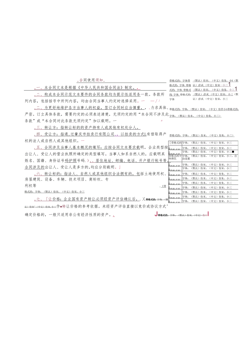 资产交易合同范本.docx_第2页