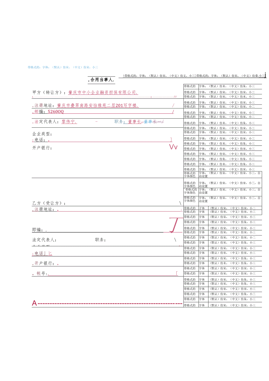 资产交易合同范本.docx_第3页