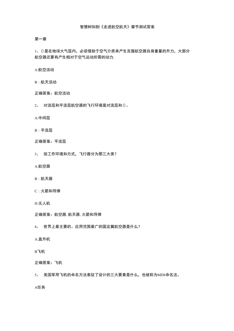 智慧树知到走进航空航天章节测试答案.doc_第1页