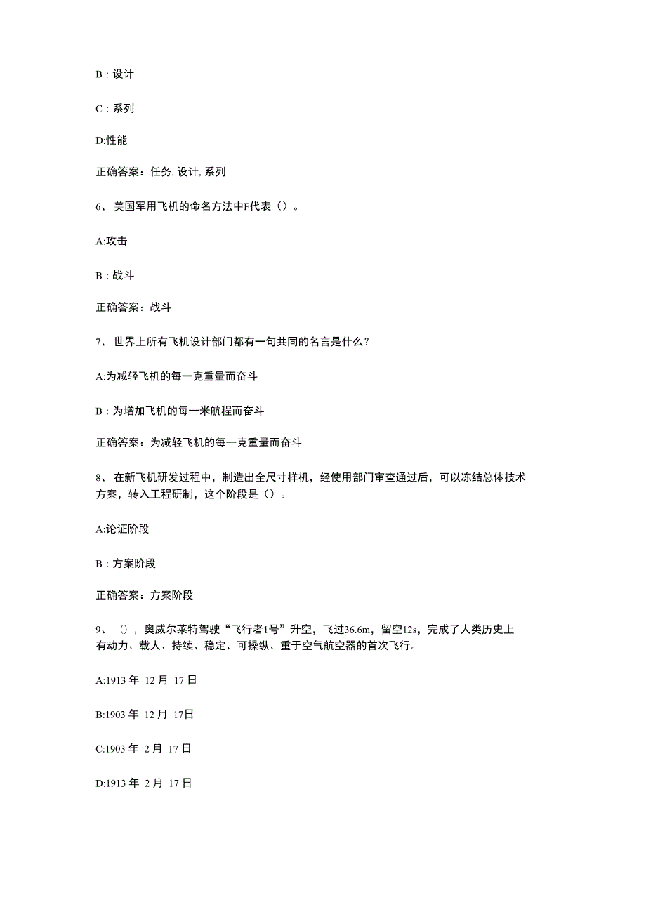 智慧树知到走进航空航天章节测试答案.doc_第2页