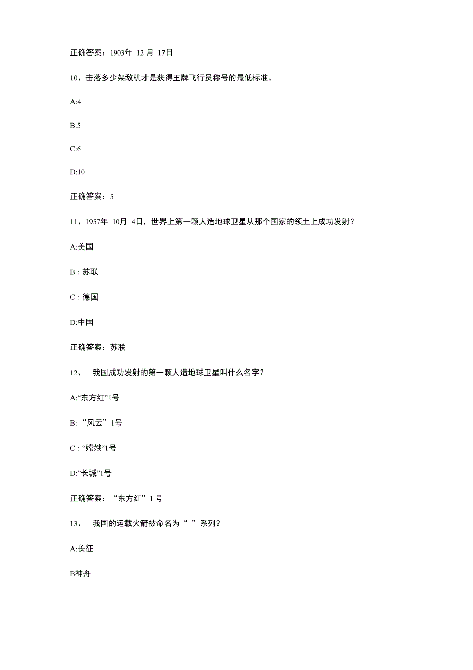 智慧树知到走进航空航天章节测试答案.doc_第3页