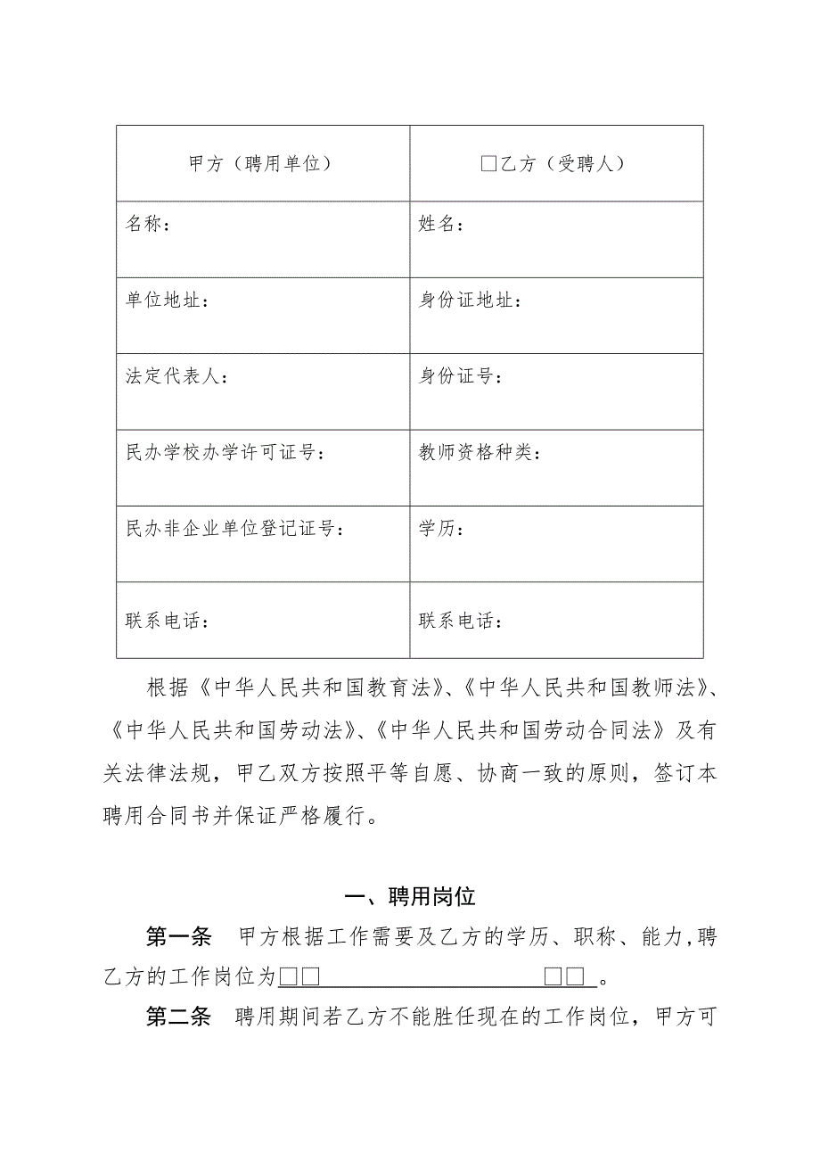 深圳市民办学校教师聘用合同书模板.doc_第3页